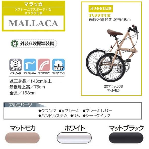 折りたたみ自転車 サカモトテクノ 20マラッカ6段変速付 20-6AX-MLC 20インチ 折りたたみ自転車 組立・整備済み、防犯登録付 店頭受取商品  2023年モデル /【Buyee】 Buyee - Japanese Proxy Service | Buy from Japan!