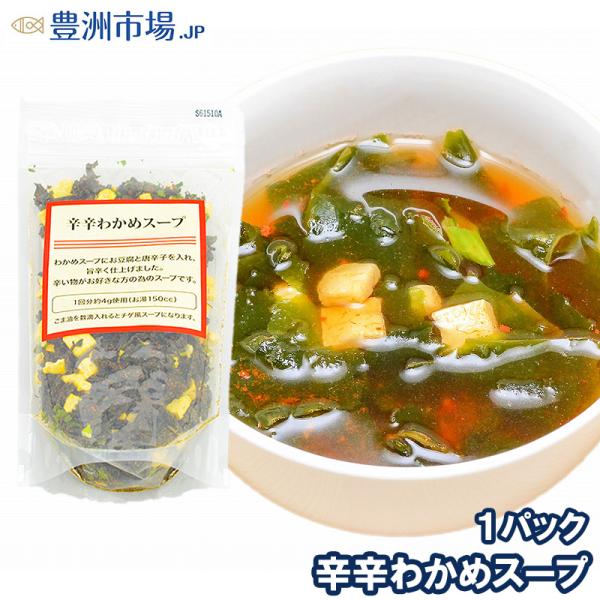 辛辛わかめスープ 80g 20杯分 ポイント消化 メール便 /【Buyee】 Buyee