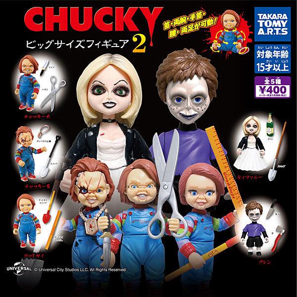 ちゃっきー様② CHUCKY チャッキー ビッグサイズフィギュア2 全5種セット