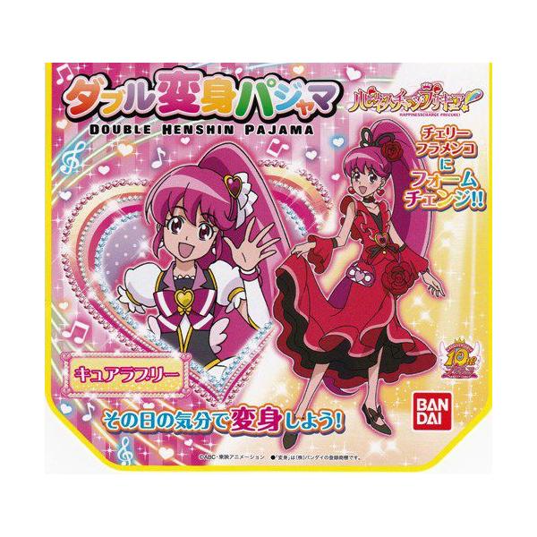 ハピネスチャージプリキュア W変身パジャマ・キュアラブリー