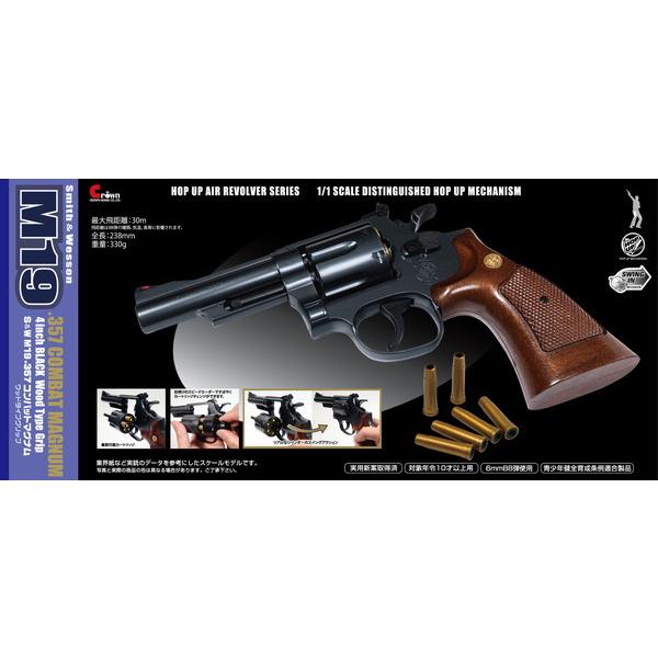 クラウンモデル S&W M19 .357 コンバットマグナム 4インチ ブラック ウッドタイプグリップ エアコッキングリボルバー 10歳以上用  /【Buyee】