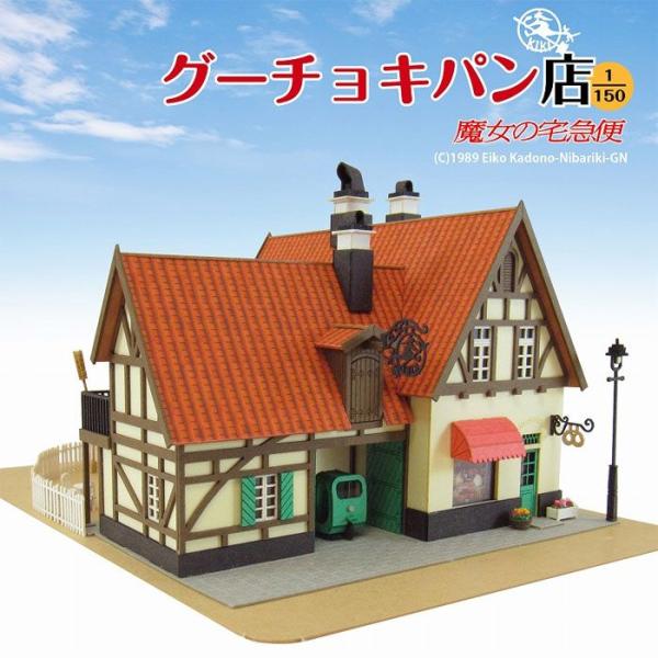 3D立体パズル ペーパークラフト みにちゅあーとキット 1/150 ジブリ
