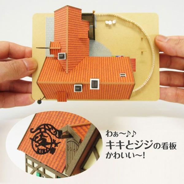 3D立体パズル ペーパークラフト みにちゅあーとキット 1/150 ジブリ