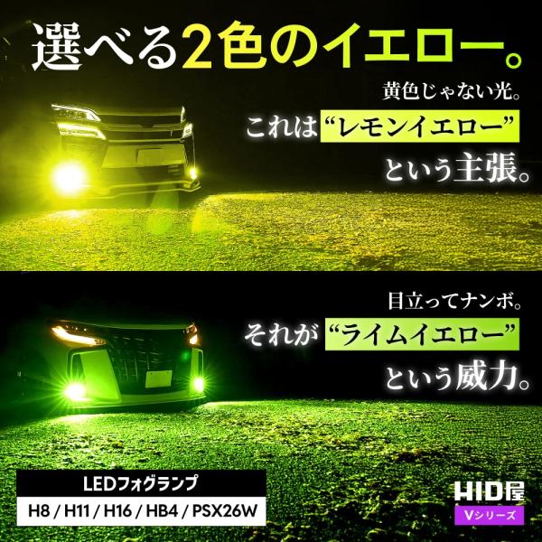 HID屋フォグランプ Vシリーズ ホワイト✖︎レモンイエローH8 H11 H16 HID屋 H8 H11 H16 LED Vシリーズ フォグランプ ライムイエロー 10900lm