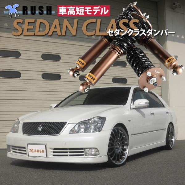 RUSH 車高調 クラウン GRS180 GRS182 GRS184 車高短 モデル フルタップ 