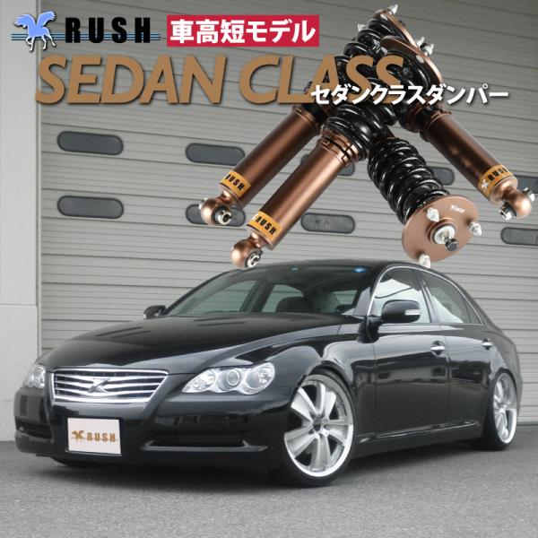 予約販売 RUSH車高調 マークX GRX120 GRX121 前期 後期 車高短 モデル フルタップ車高調 全長調整式車高調 減衰力調整付 RUSH  Damper SEDAN CLASS /【Buyee】 Buyee - Japanese Proxy Service | Buy from Japan!