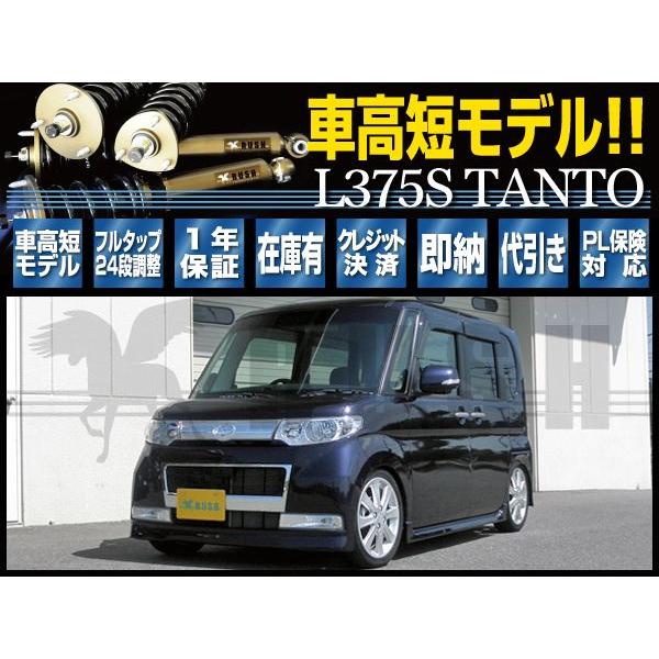 タント タントカスタム L375S RUSH 車高調 COMFORT CLASS Damper ...