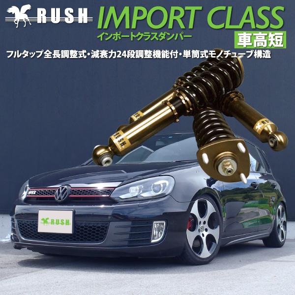 フォルクスワーゲン ゴルフ6 車高調 【公式通販】