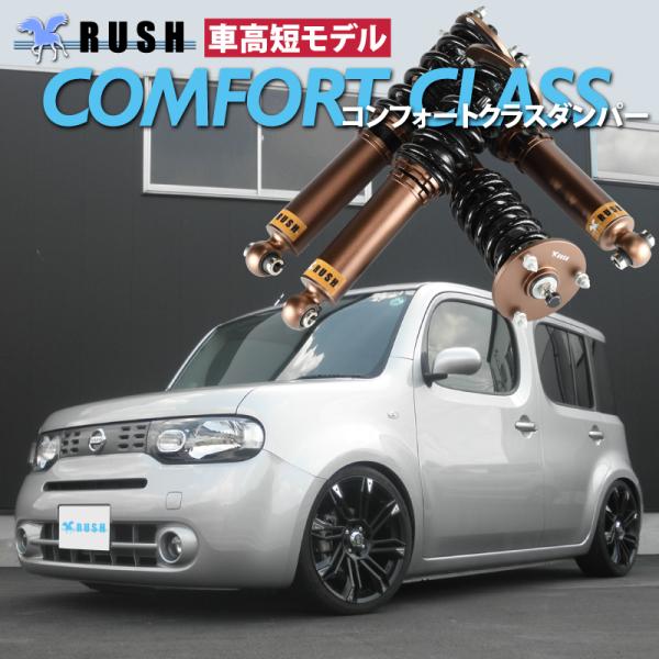 日産キューブZ12用　ラルグス、スペックS、車高調、 Largus ラルグス 全長調整式車高調キット SpecS ニッサン