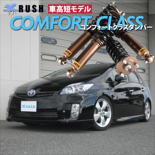 30プリウス 車高調