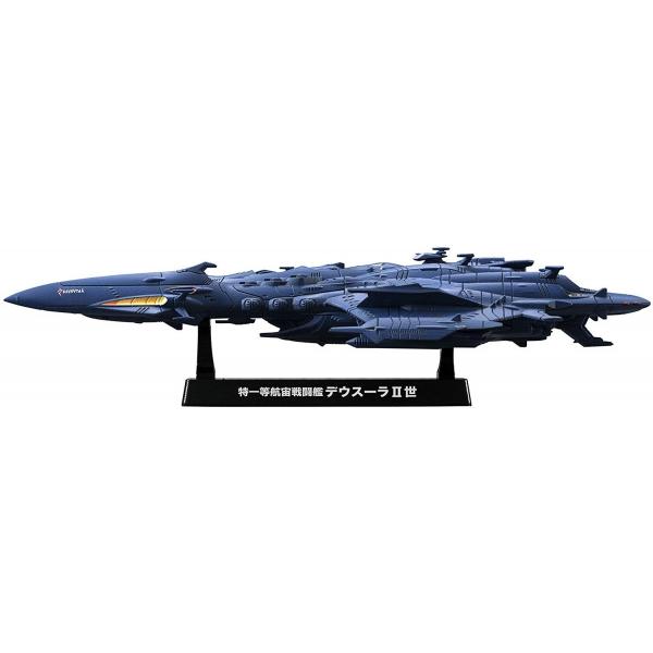 宇宙戦艦ヤマト2199 コスモフリートスペシャル特一等航宙戦闘艦　デウスーラⅡ世 コスモフリートスペシャル 宇宙戦艦ヤマト2199 特一等宙戦闘艦