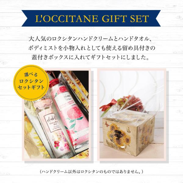 母の日 選べる ロクシタン L'OCCITANE ハンドクリーム ギフト パリス