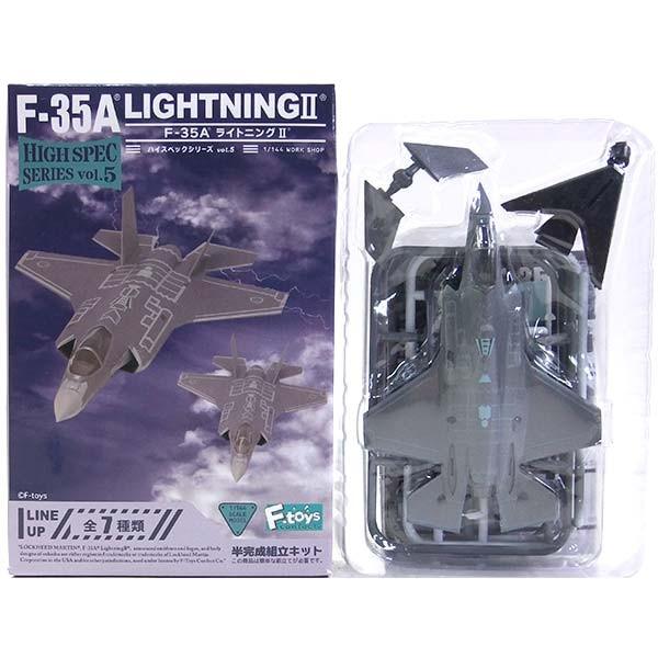 G】 エフトイズ 1/144 ハイスペックシリーズ Vol.5 F-35A ライトニング