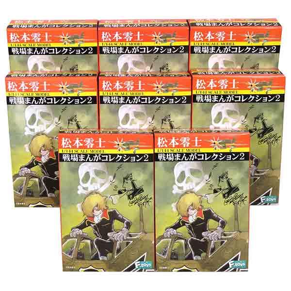 8SET】 エフトイズ1/144 松本零士戦場まんがコレクションVol.2 全8種