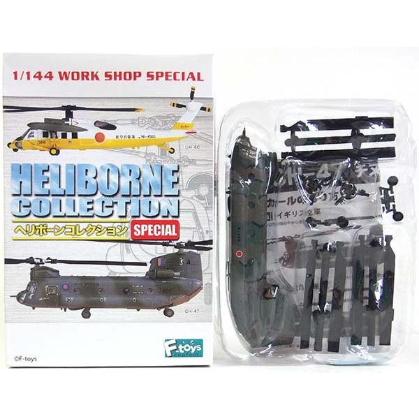 2B】 エフトイズ 1/144 ヘリボーンコレクション スペシャルVer