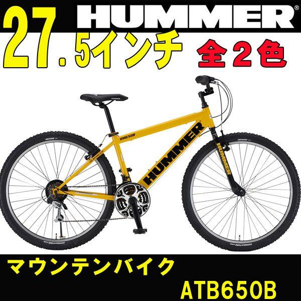 MTB マウンテンバイク 自転車 HUMMER/ハマー ATB650B 27.5インチ