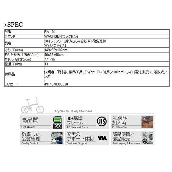 20インチ アルミ折りたたみ自転車 6段変速付 WACHSEN/ヴァクセン Weiβ(ヴァイス) BA-101 /【Buyee】 Buyee -  Japanese Proxy Service | Buy from Japan!