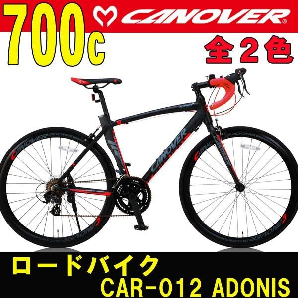 ロードバイク CANOVER/カノーバー CAR-012 ADONIS（アドニス） 700c 