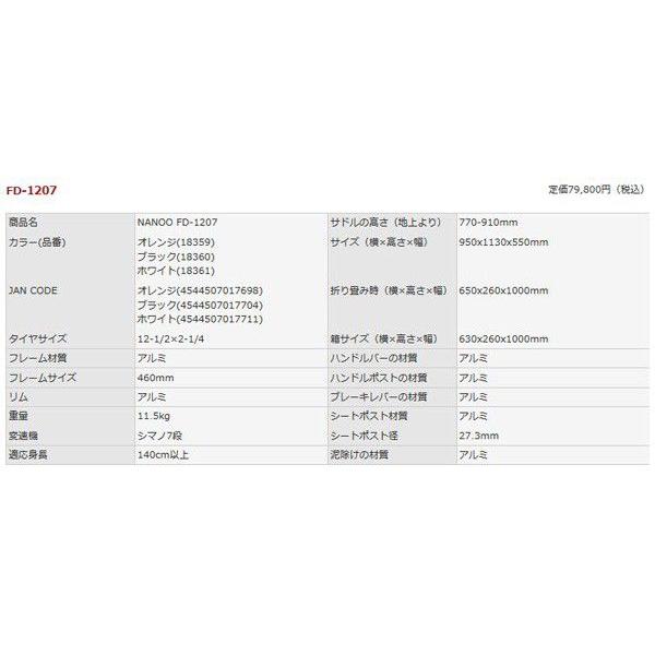 ミニベロ 折りたたみ自転車 NANOO/ナノー FD-1207 12インチ