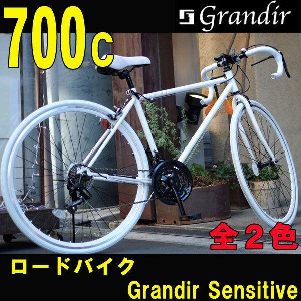 GRANDIR SENSITIVE ホワイト ロードバイク - ロードバイク