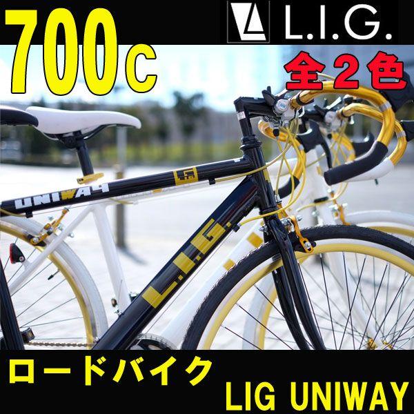 ロードバイク 自転車 LIG UNIWAY L.I.G/リグ 700c ブラック・ホワイト2色 /【Buyee】 Buyee - Japanese  Proxy Service | Buy from Japan!