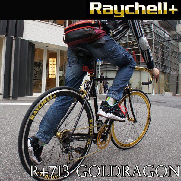 Raychell+R＋713 GolDragonロードバイク - ロードバイク