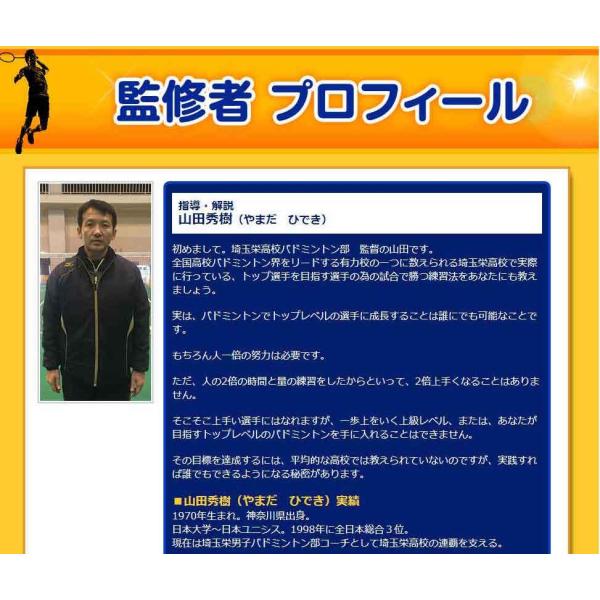 バドミントン上達革命DVD 埼玉栄男子バドミントン部コーチ、山田秀樹