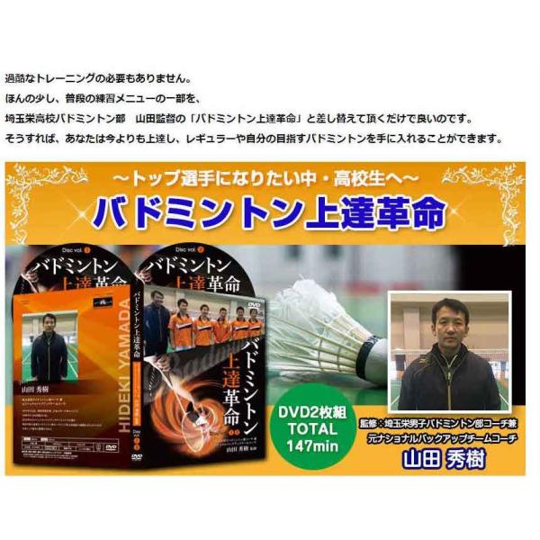 DVD 2枚組 バドミントン 上達革命 埼玉栄 山田秀樹スポーツ/アウトドア 
