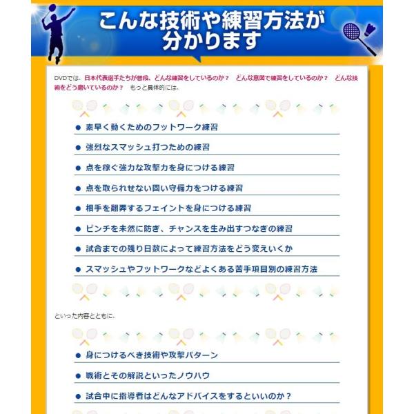 バドミントンシングルスDVD〜日本代表コーチが明かす日本代表選手が取り組む練習方法、中西洋介監修 シューズ ラケット ウェア /【Buyee】  Buyee - Japanese Proxy Service | Buy from Japan!