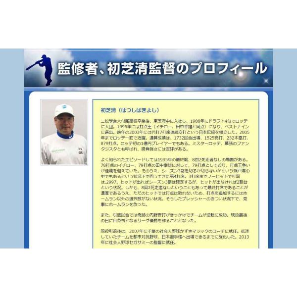 野球ノック上達革命〜ミスターロッテ・初芝清による監修のノック