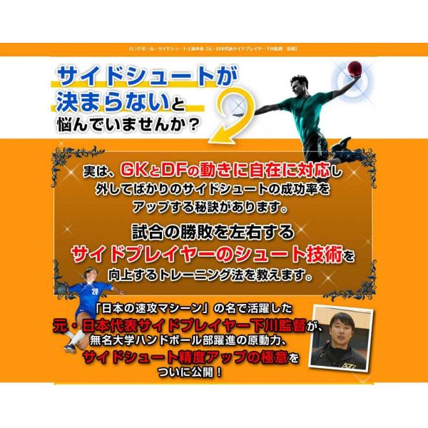 ハンドボール・サイドシュート上達革命DVD 元・日本代表サイド