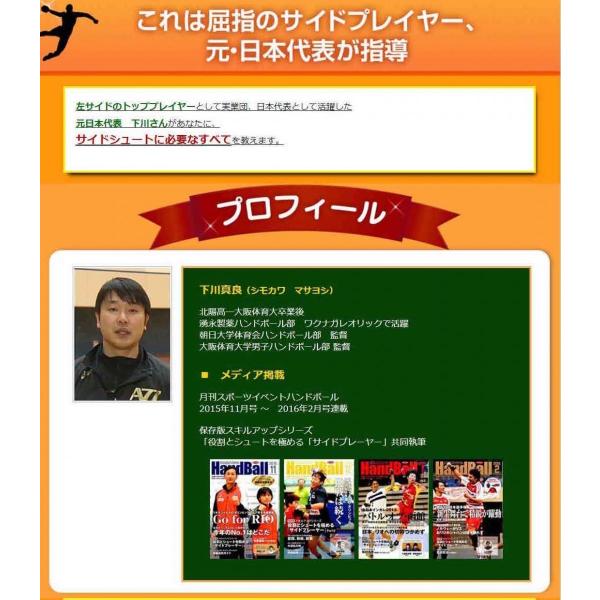 ハンドボール・サイドシュート上達革命DVD 元・日本代表サイド