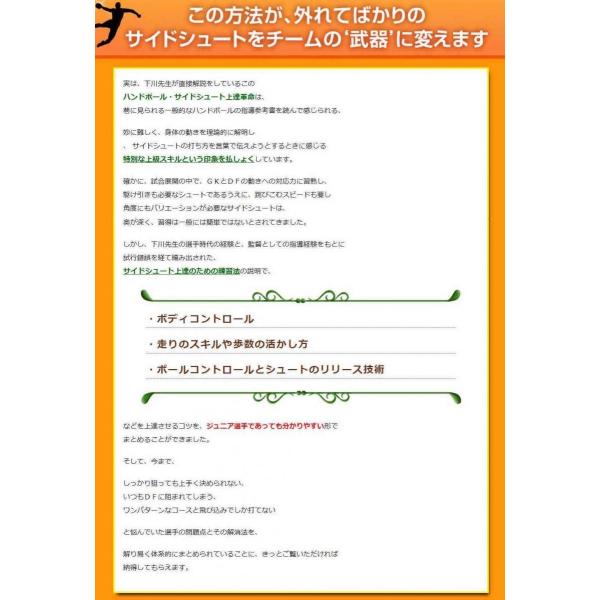 ハンドボール・サイドシュート上達革命DVD 元・日本代表サイド