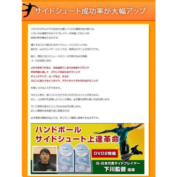 ハンドボール・サイドシュート上達革命DVD 元・日本代表サイド