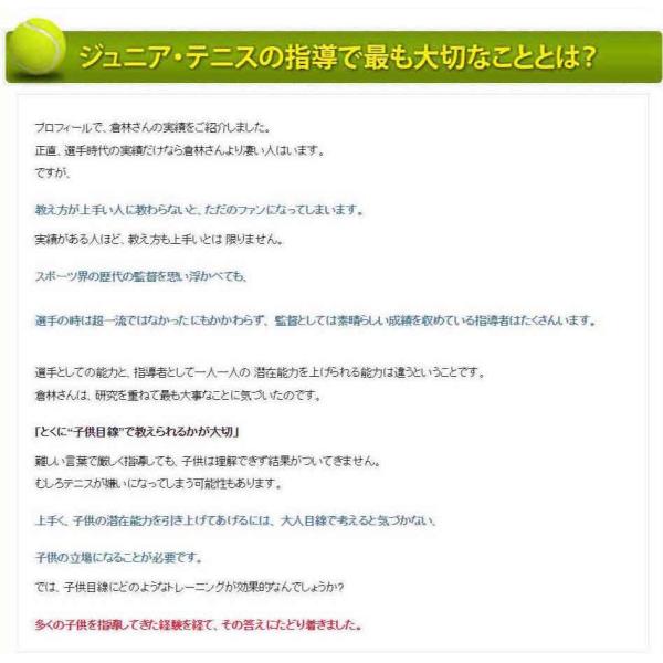 テニス・ジュニア選手育成プログラムDVD 普通の小・中学生を全国
