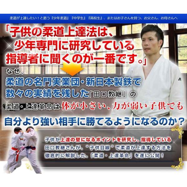 定価19800円 柔道上達革命【体が小さい、力が弱い子供でも勝てる上達法】DVD 柔道上達革命DVD〜体が小さい、力が弱い子供でも勝てる上達法