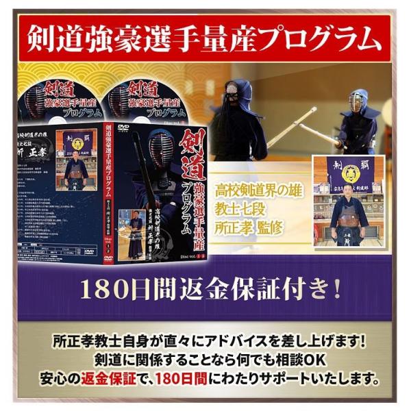 剣道強豪選手量産プログラム～個人練習から指導にまで活かせる新感覚剣道稽古法 剣道強豪選手量産プログラムDVD 個人練習から指導にまで活かせる新感覚