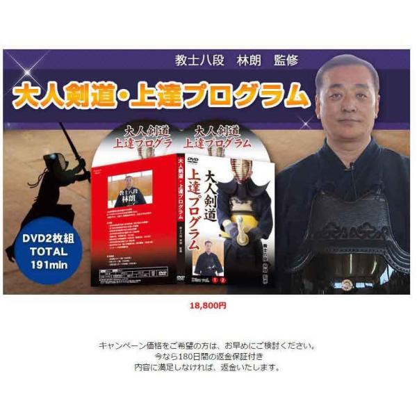 大人剣道上達プログラムDVD 社会人剣道、リバ剣、の剣士が上達