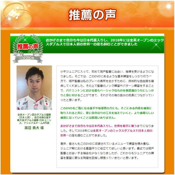 バドミントンジュニア上達の極意DVD 〜小平ジュニア、城戸友行監督が