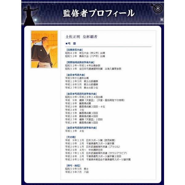 弓道 射法八節 習得プログラム 土佐正明 DVD 2枚組 Amazon.co.jp: 弓道射法八節習得プログラム～射法八節を習得して