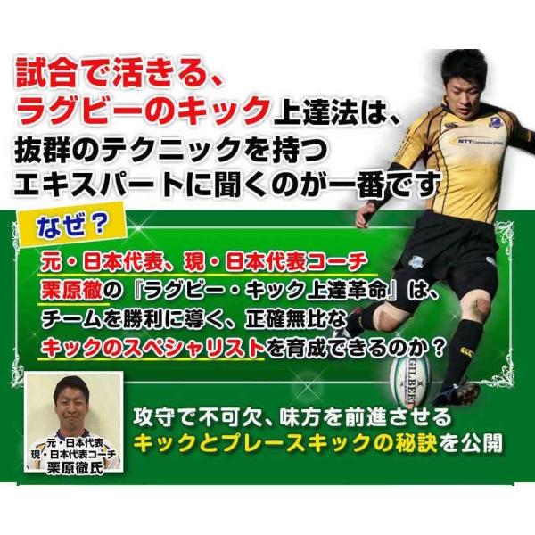 ラグビーキック上達革命DVD 元日本代表キッカー栗橋徹によるキックの秘訣、練習・トレーニングボールスパイク5号/【Buyee】