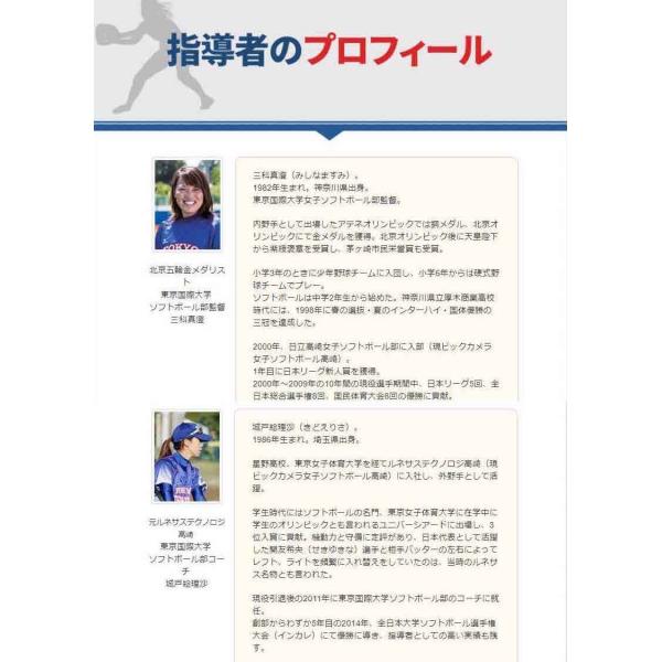 ソフトボール 守備の極意 三科真澄 監修 DVD（Disc1・2 2枚組） 楽天市場】ソフトボール守備の極意DVD【オリンピック金メダリスト三科
