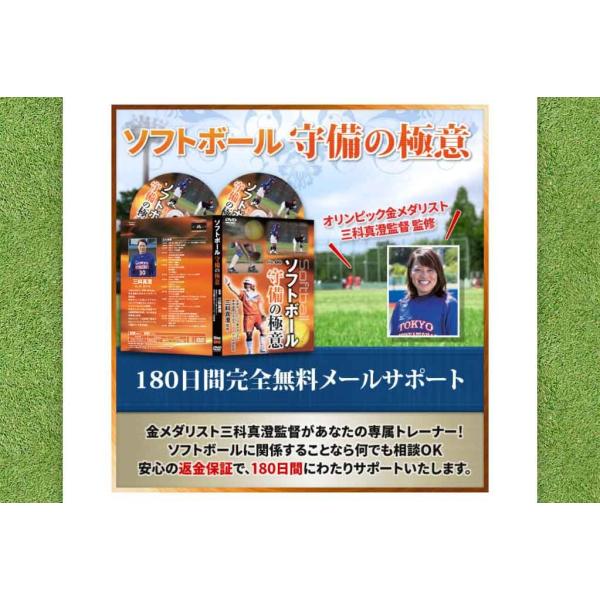ソフトボール 守備の極意 三科真澄 監修 DVD（Disc1・2 2枚組） 楽天市場】ソフトボール守備の極意DVD【オリンピック金メダリスト三科