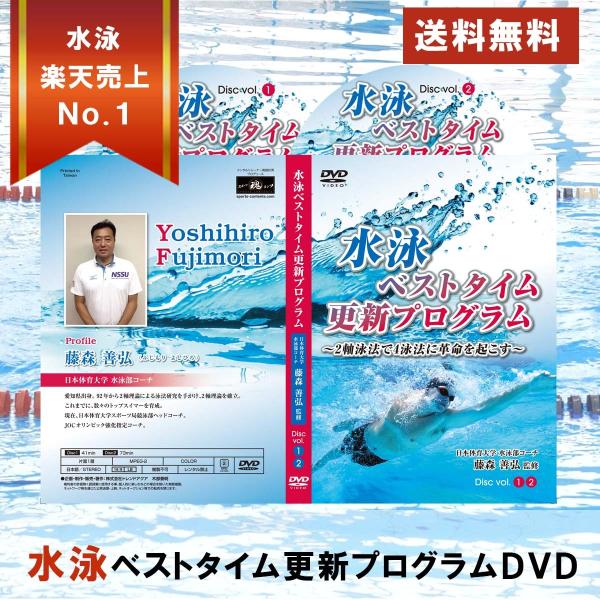 平泳ぎ スピードアップ·プログラム 種田 恵監修DVD２枚組 平泳ぎ スピードアップ·プログラム 種田 恵監修DVD2枚組 Amazon.co.jp