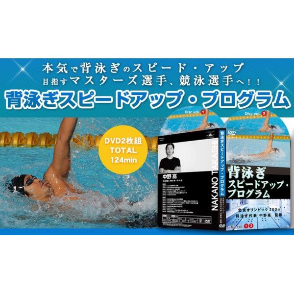 水泳DVD 背泳ぎスピードアッププログラム - スポーツ/フィットネス