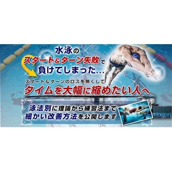 水泳スタート＆ターン攻略プログラムDVD 池江璃花子の指導者監修