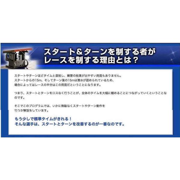 水泳スタート＆ターン攻略プログラムDVD 池江璃花子の指導者監修
