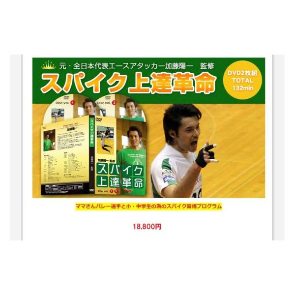 スパイク上達革命〜ママさんバレー選手と小・中学生のスパイク