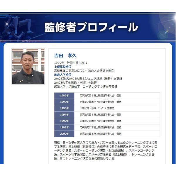 走高跳の極意、日本陸上競技連盟オリンピック強化コーチ、元