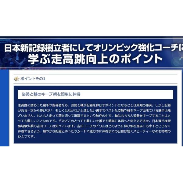 走高跳の極意、日本陸上競技連盟オリンピック強化コーチ、元・日本記録保持者吉田孝久監修DVD 走り高跳び スパイク マット /【Buyee】